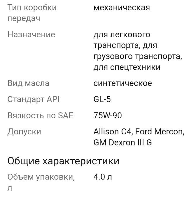 Масло трансмиссионное 4л