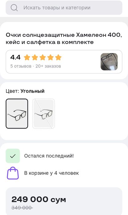 Очки хамелеон новые