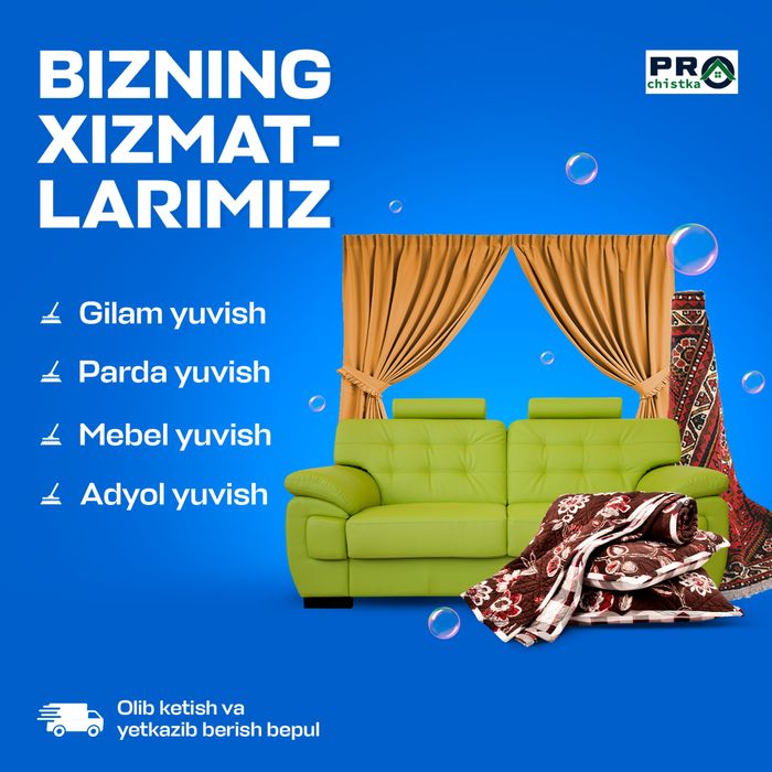 Стирка Ковров в любую погоду