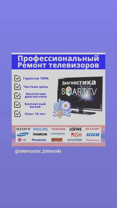 Ремонт телевизоров  Led Lcd Smart televizorlarni sifatli tamirlash