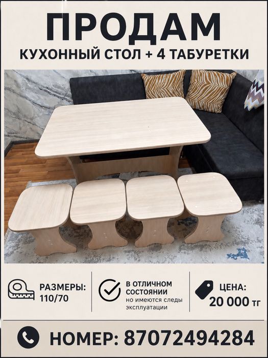 Продам кухонный стол и 4 табуретки