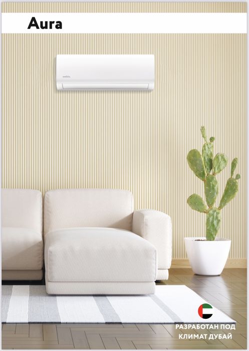 Кондиционер Welkin модель AURA - 12,000 Btu / Inverter / Доставка