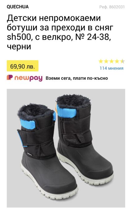 Детски непромокаеми ботуши за преходи в сняг sh500, 38 черни