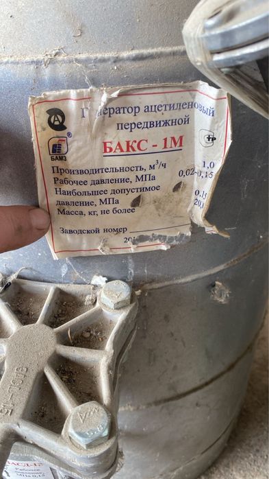 Ацетиленовый генератор БАКС-1М
