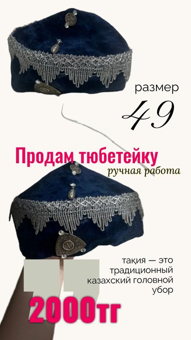 Продам тюбетейки