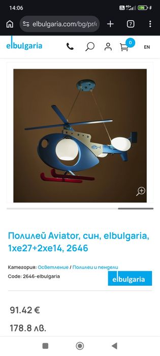 Полилей Aviator,син