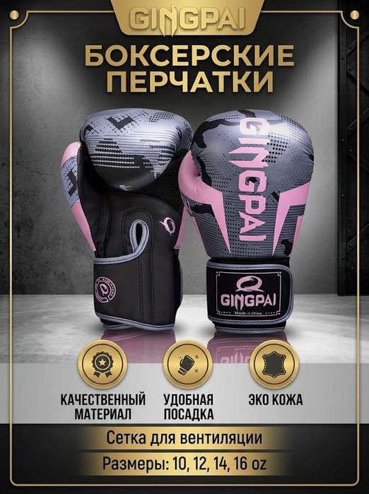 Перчатки для бокса
