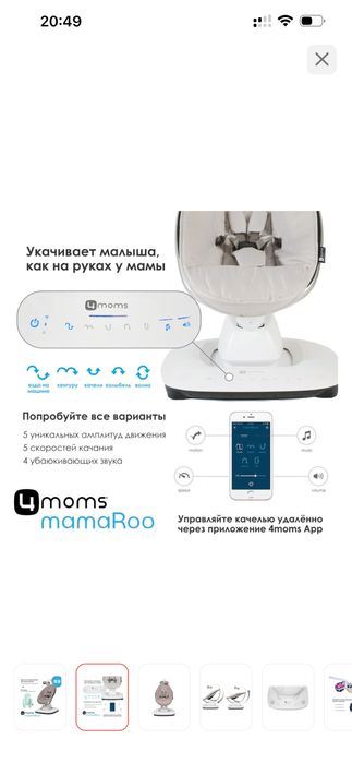 Электрокачель 4Moms MamaRoo5