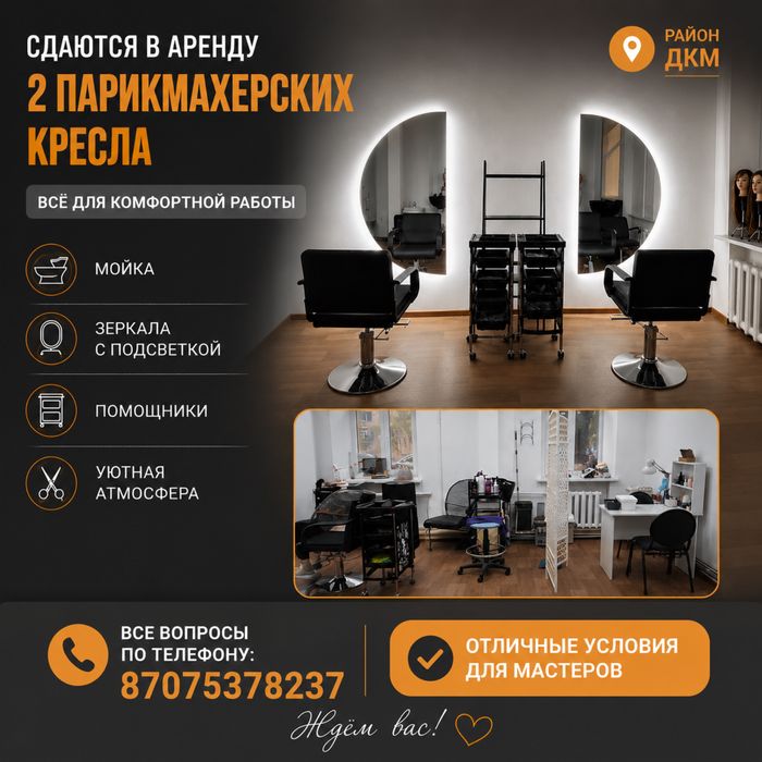 Сдаются парикмахерские кресла