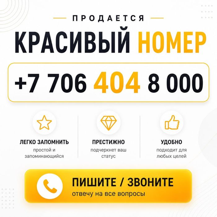 Продается красивый  номер