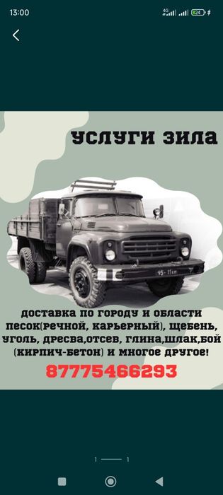 Доставка сыпучих материалов
