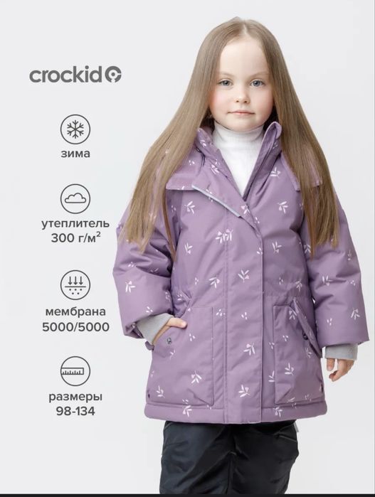 Детская зимняя куртка от Crocid