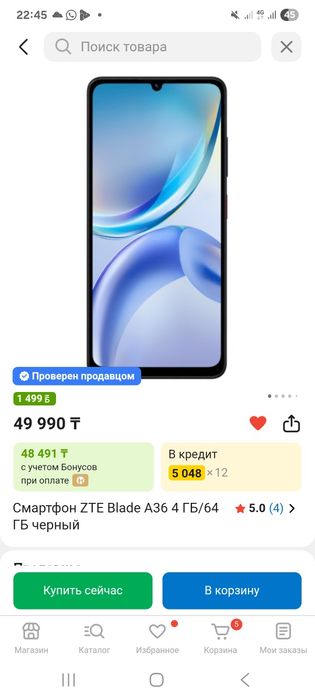 Смартфон сатамын