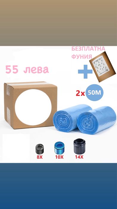 БЕЗПЛАТНА ДОСТАВКА Торбички за кош за памперси 30 лв 5 касети