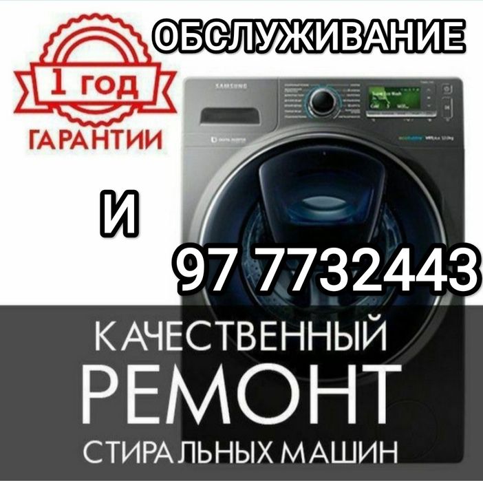 Ремонт стиральных машин.