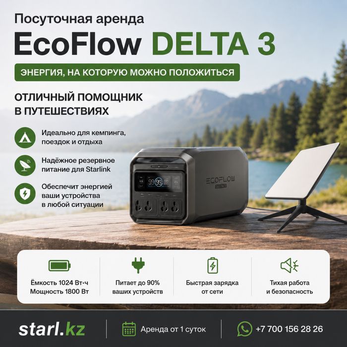 Аренда ecoflow delta 3