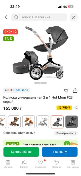 Коляска “Hot Mom” 2в1