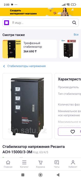 Стабилизатор  сатылады