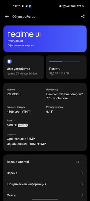 Смартфон Realme GT Master Edition