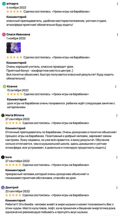 Уроки игры на барабанах