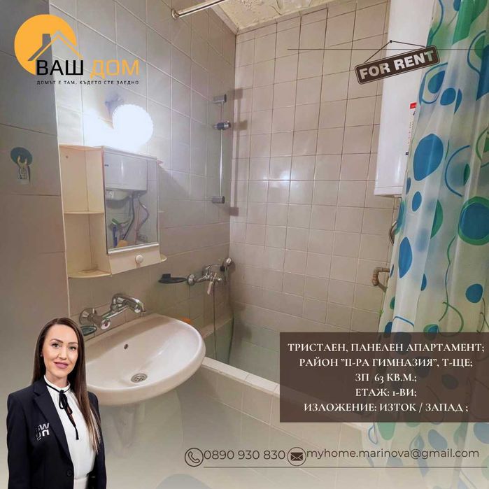 тристаен панелен апартамент