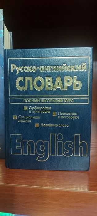 Англо русский словарь