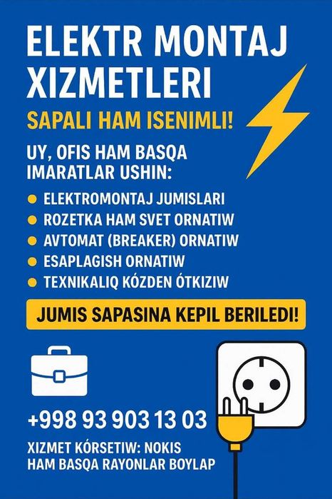 Электрические услуги и другие