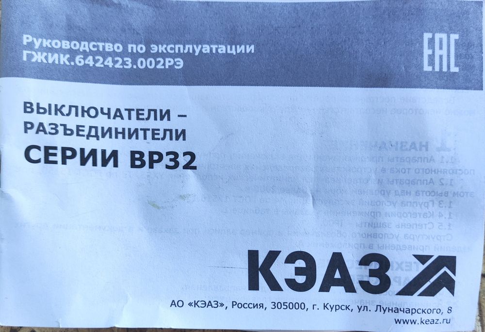 Обсолютно новый рубильник