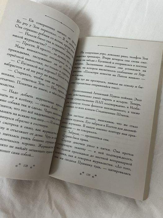 Десткая книга интересная