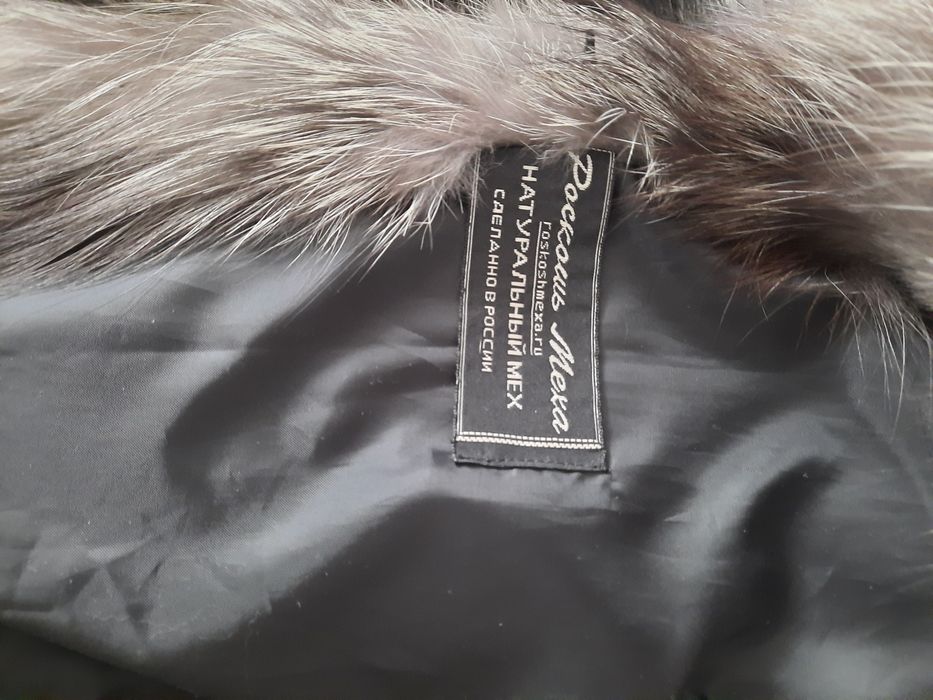 Шуба Чернобурка. Россия.