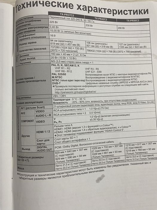 Телевизор Панасоник