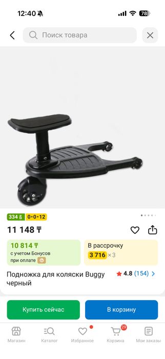 Продам подножку к коляске