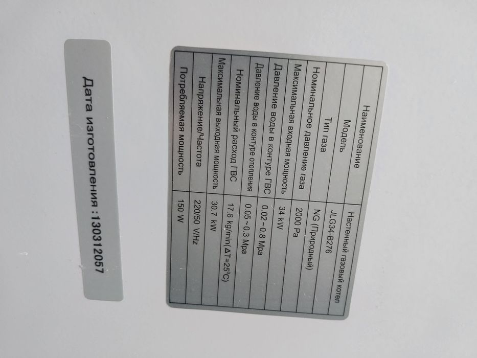 Газовый котел SF