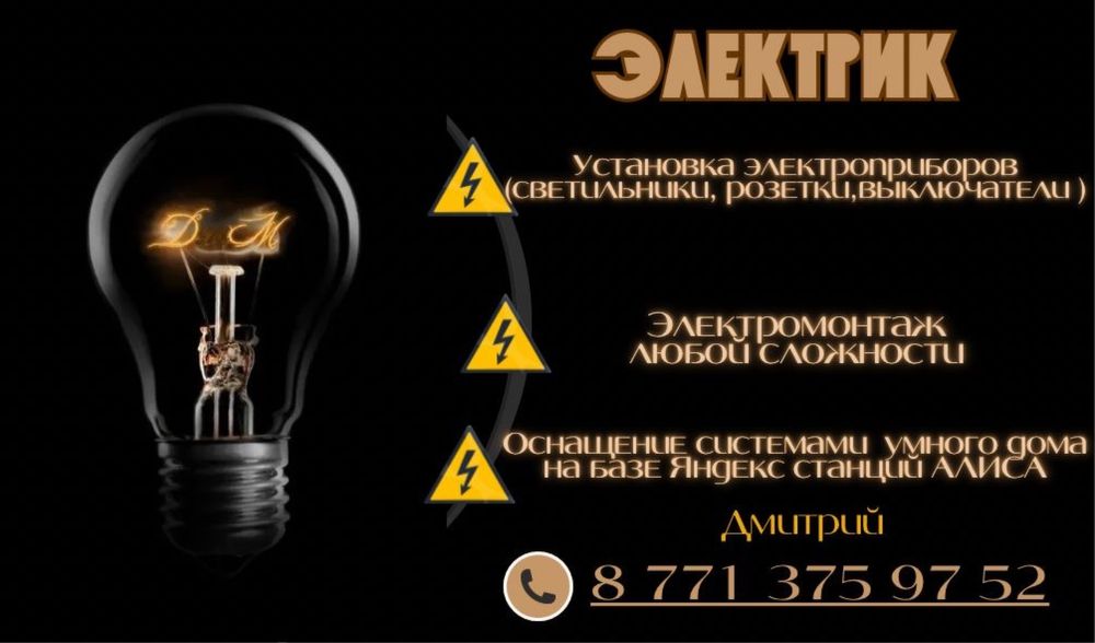 Электромонтаж любой сложности