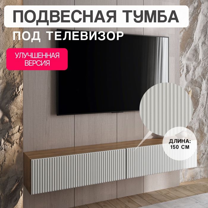 TV тумбы на заказ