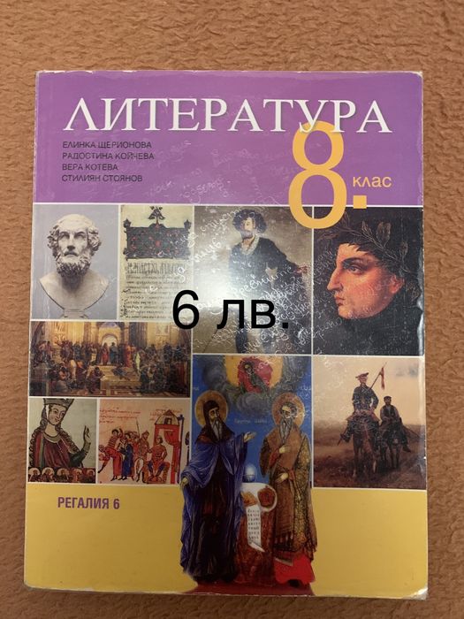 Учебници 8 ми клас