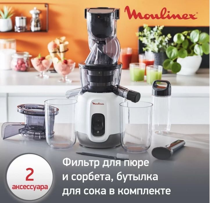 Продается соковыжималка Moulinex Ultrajuice