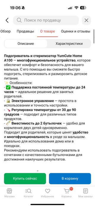 Подогреватель, стерилизатор для бутылок