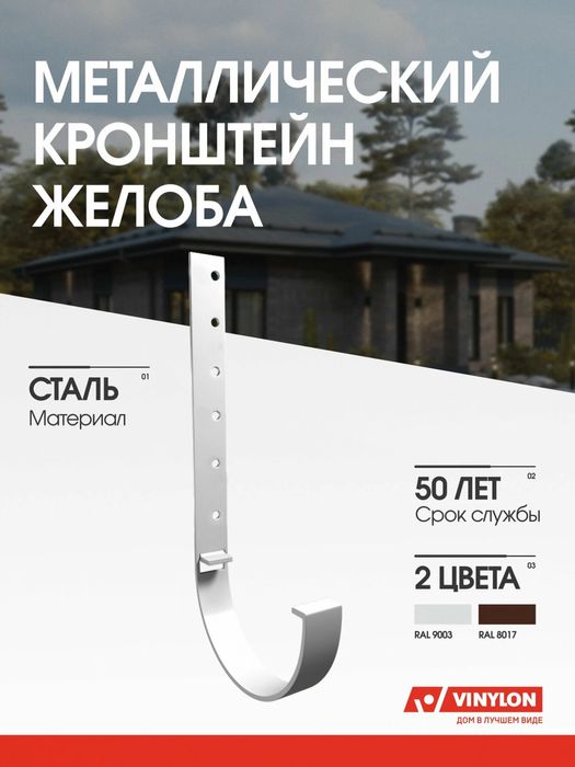 Водосточная система Vinylon (Винилон)