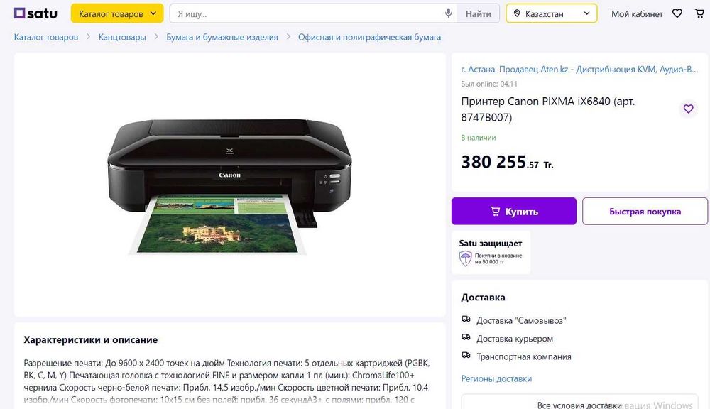 Цветной фото принтер Canon PIXMA iX6840