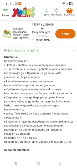 Проходилка CHICCO