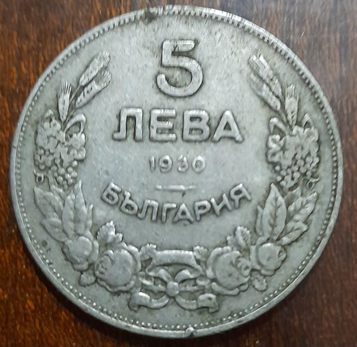 Монета от 1930год.
