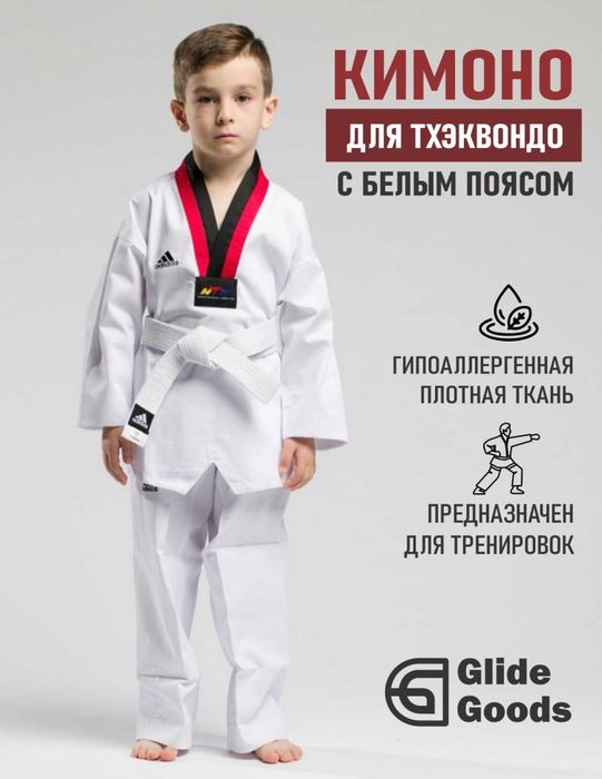 Продам ковер 2×3 и форму для тхэквондо 7–8 лет