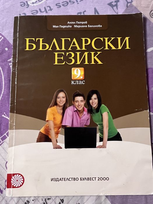 Учебници за 9ти клас