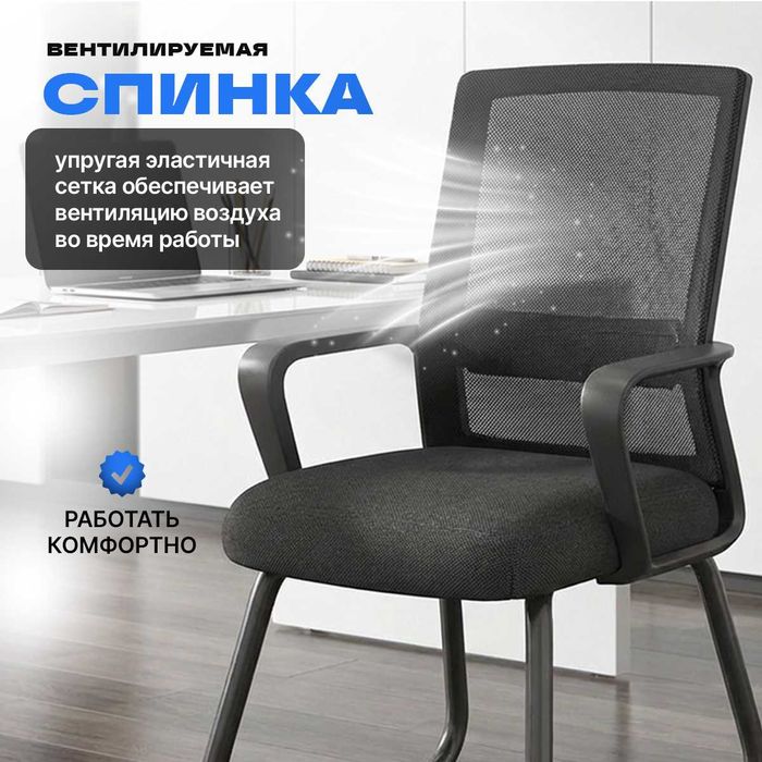 Кресло для посетителей