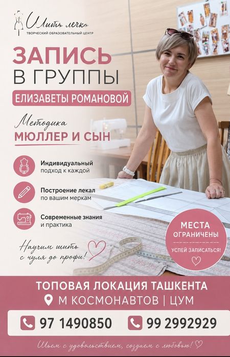 Курсы Шитья , конструирования и моделирования