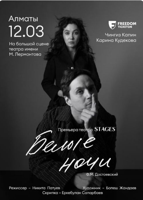 Белые ночи. Достоевский. Театр Лермонтова