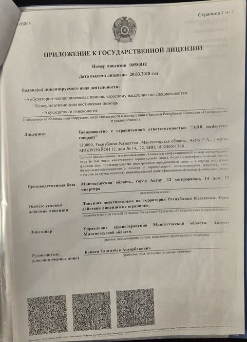 Продам ТОО + медицинской лицензией