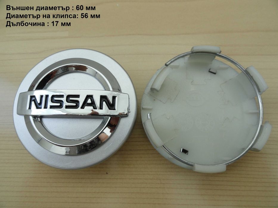 Капачки за джанти NISSAN НИСАН