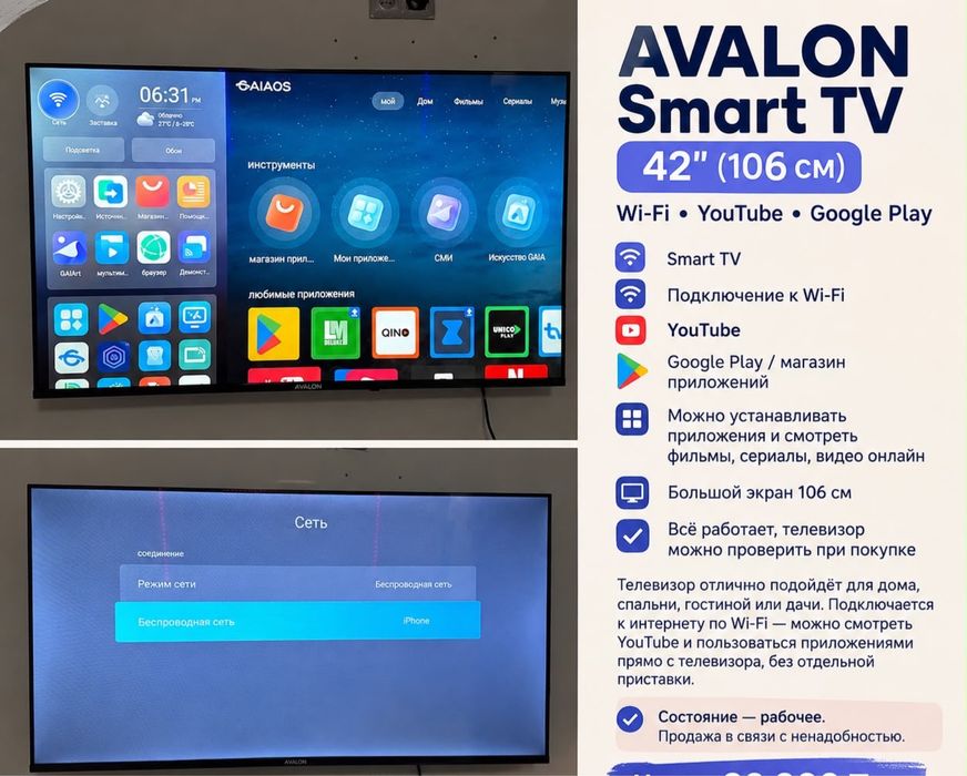 Телевизор AVALON Smart TV